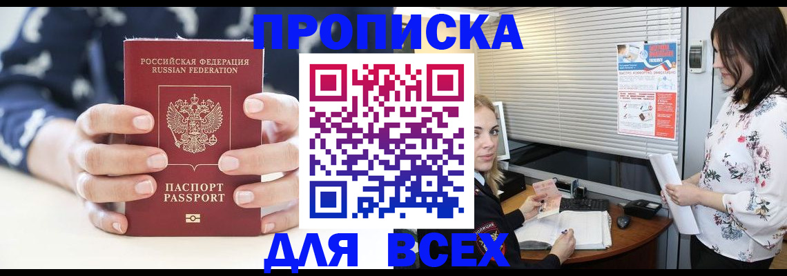 прописка 2025 в Новоульяновске
